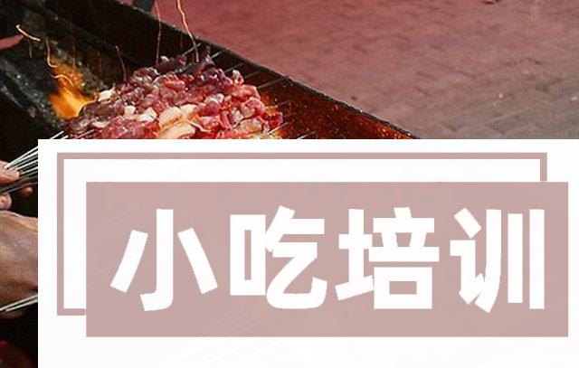京螺山庄烧烤城烤肉串技术视频教程_特色小吃学习资源网