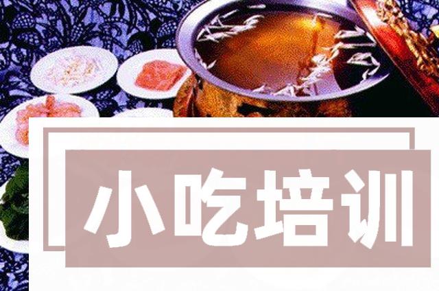 四生片火锅制作教学视频_特色小吃学习资源网