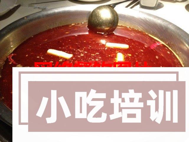 干锅油 火锅油制作视频_特色小吃学习资源网
